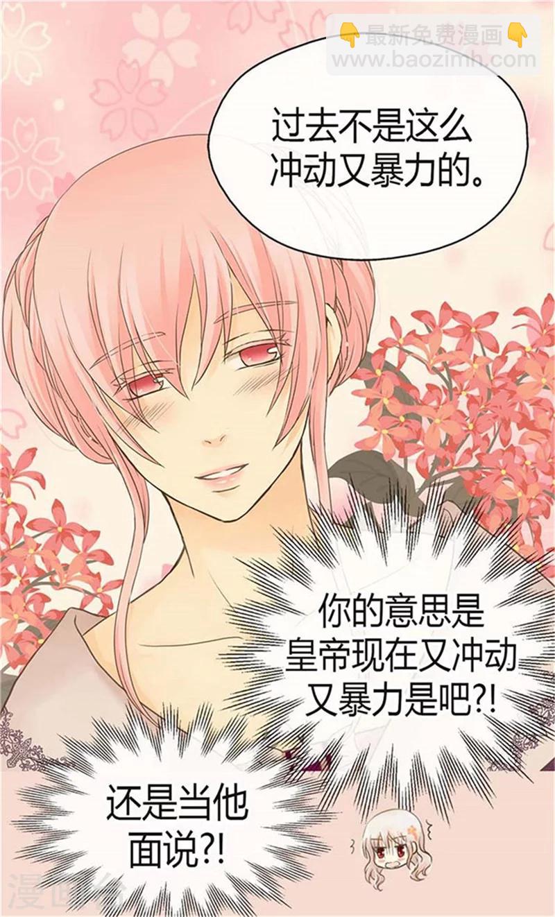 🍹皇帝的独生女 第155话 凯特尔的黑历史 第12页