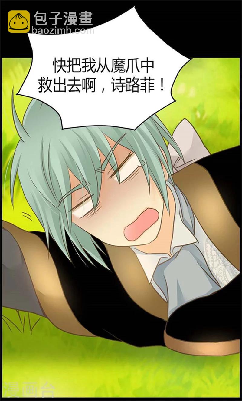 🍹皇帝的独生女 第155话 凯特尔的黑历史 第13页