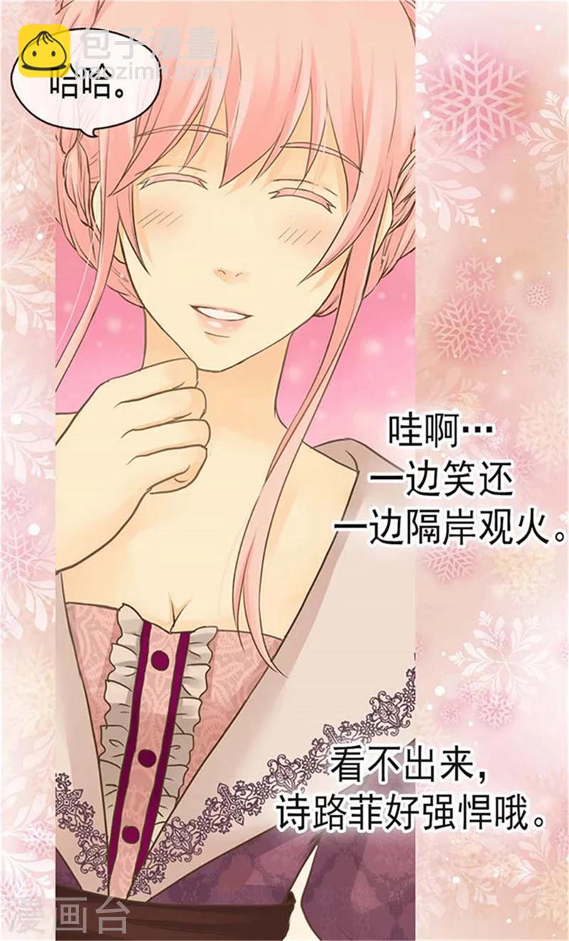 🍹皇帝的独生女 第155话 凯特尔的黑历史 第14页