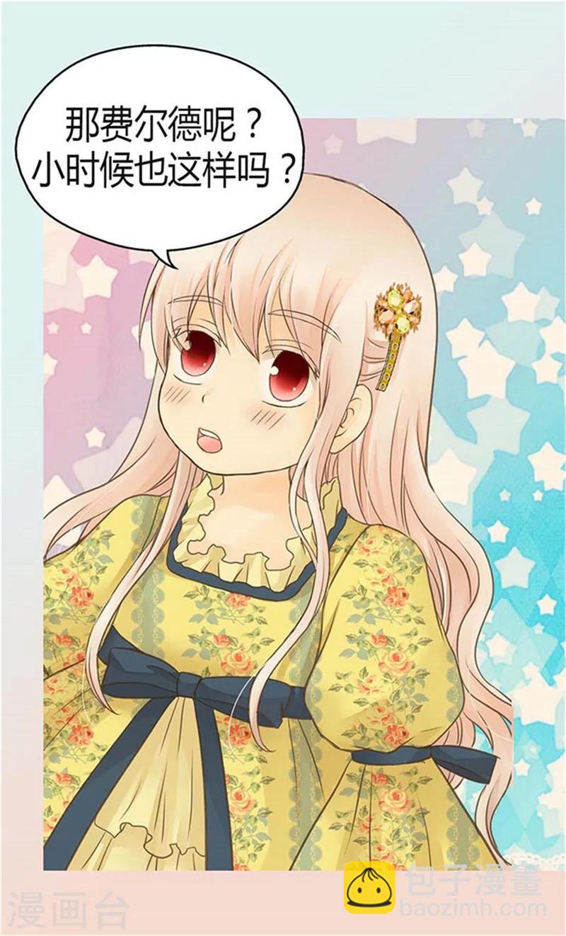 🍹皇帝的独生女 第155话 凯特尔的黑历史 第15页