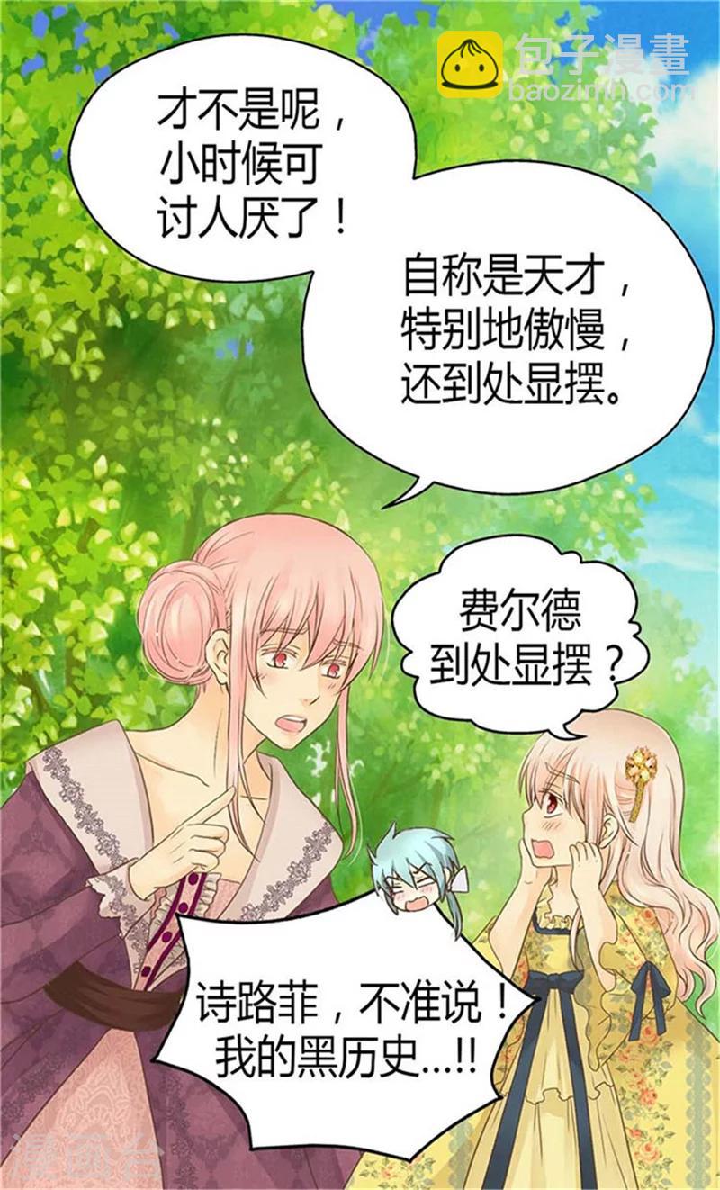 🍹皇帝的独生女 第155话 凯特尔的黑历史 第16页