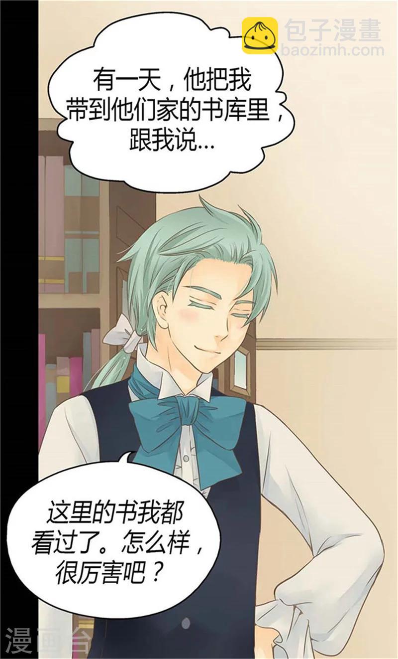 🍹皇帝的独生女 第155话 凯特尔的黑历史 第17页