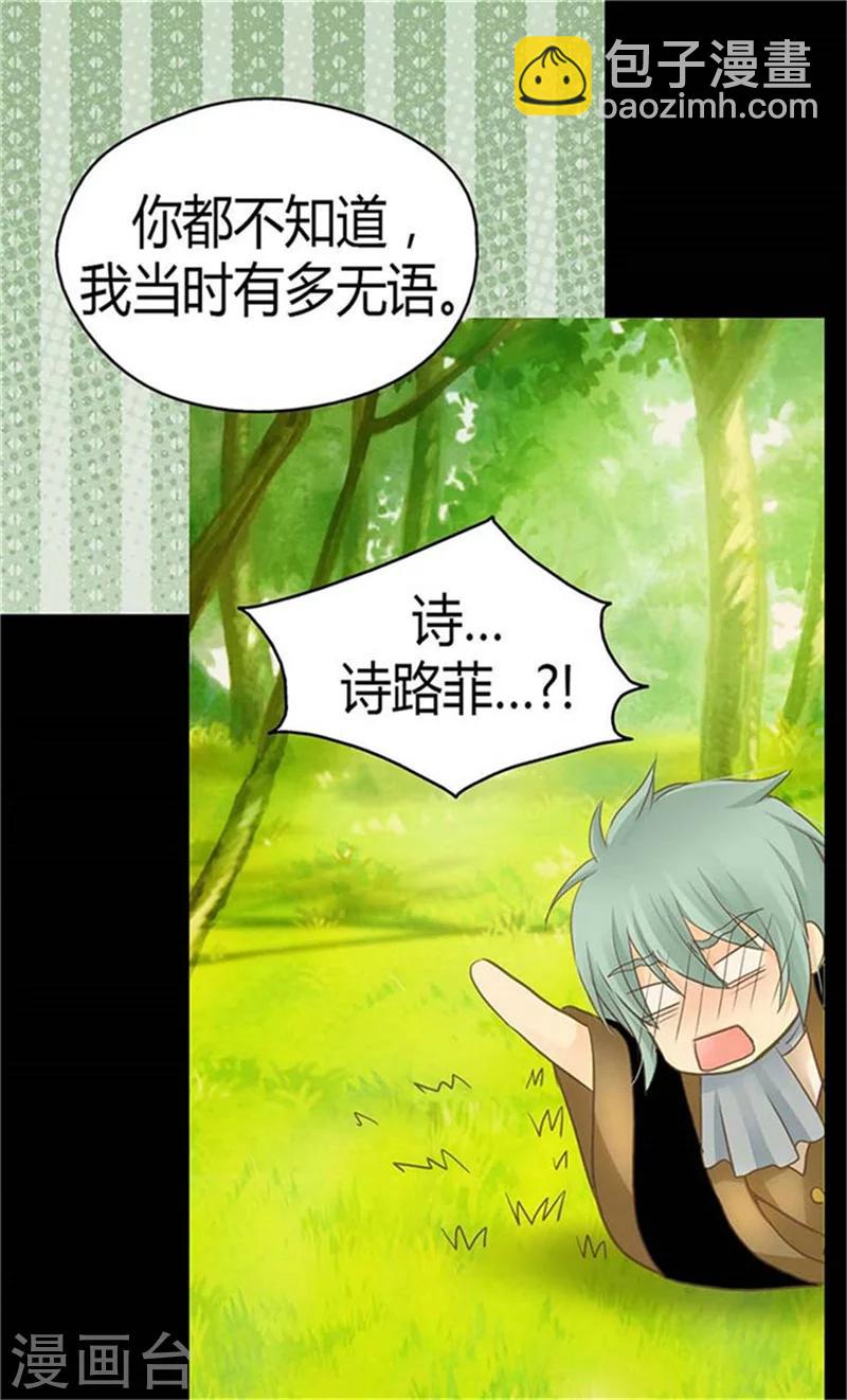 🍹皇帝的独生女 第155话 凯特尔的黑历史 第18页