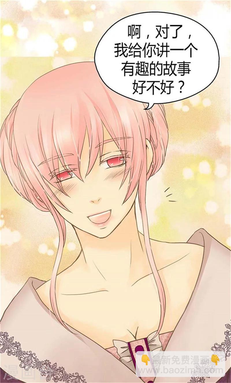 🍹皇帝的独生女 第155话 凯特尔的黑历史 第19页