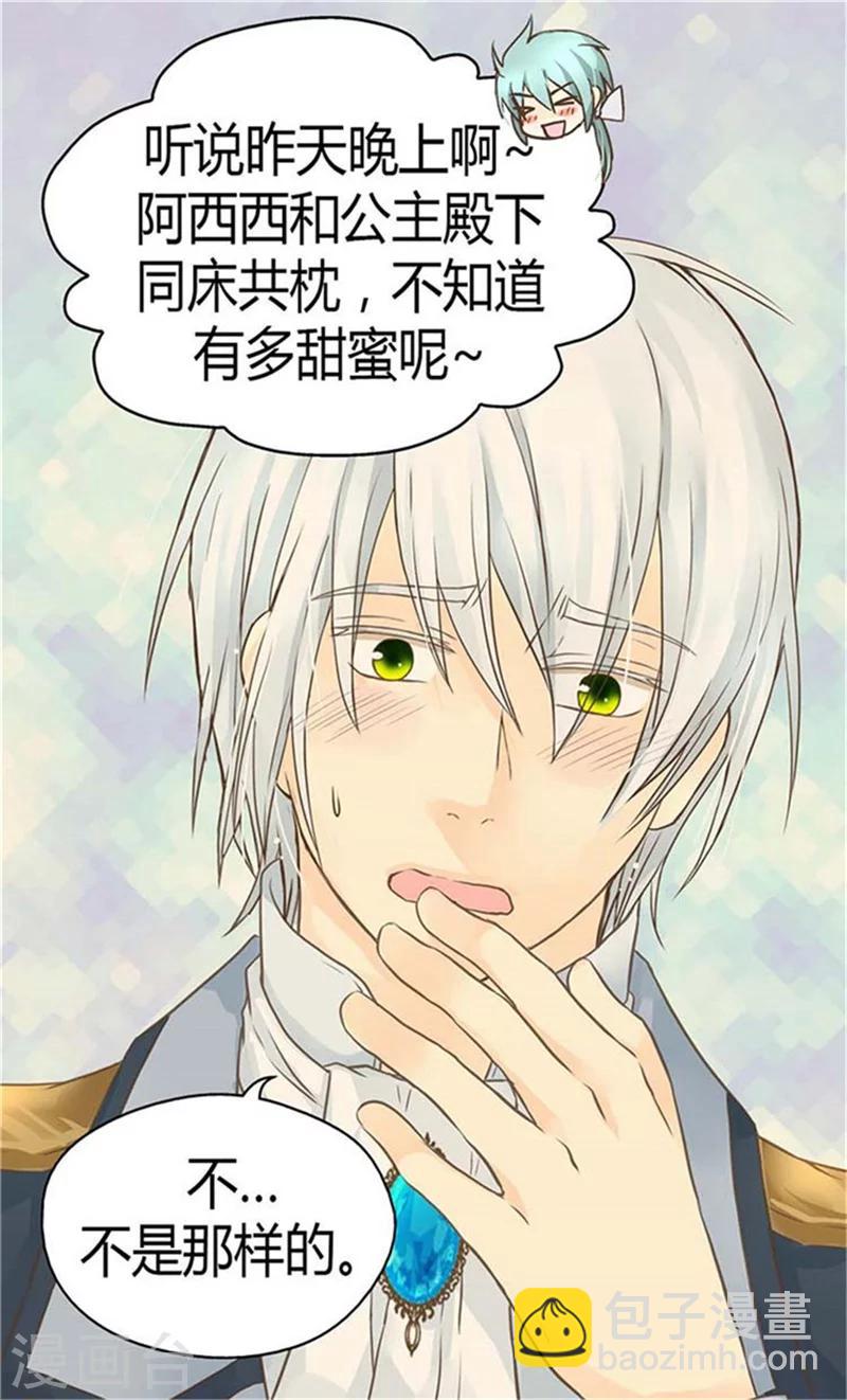 🍹皇帝的独生女 第155话 凯特尔的黑历史 第2页