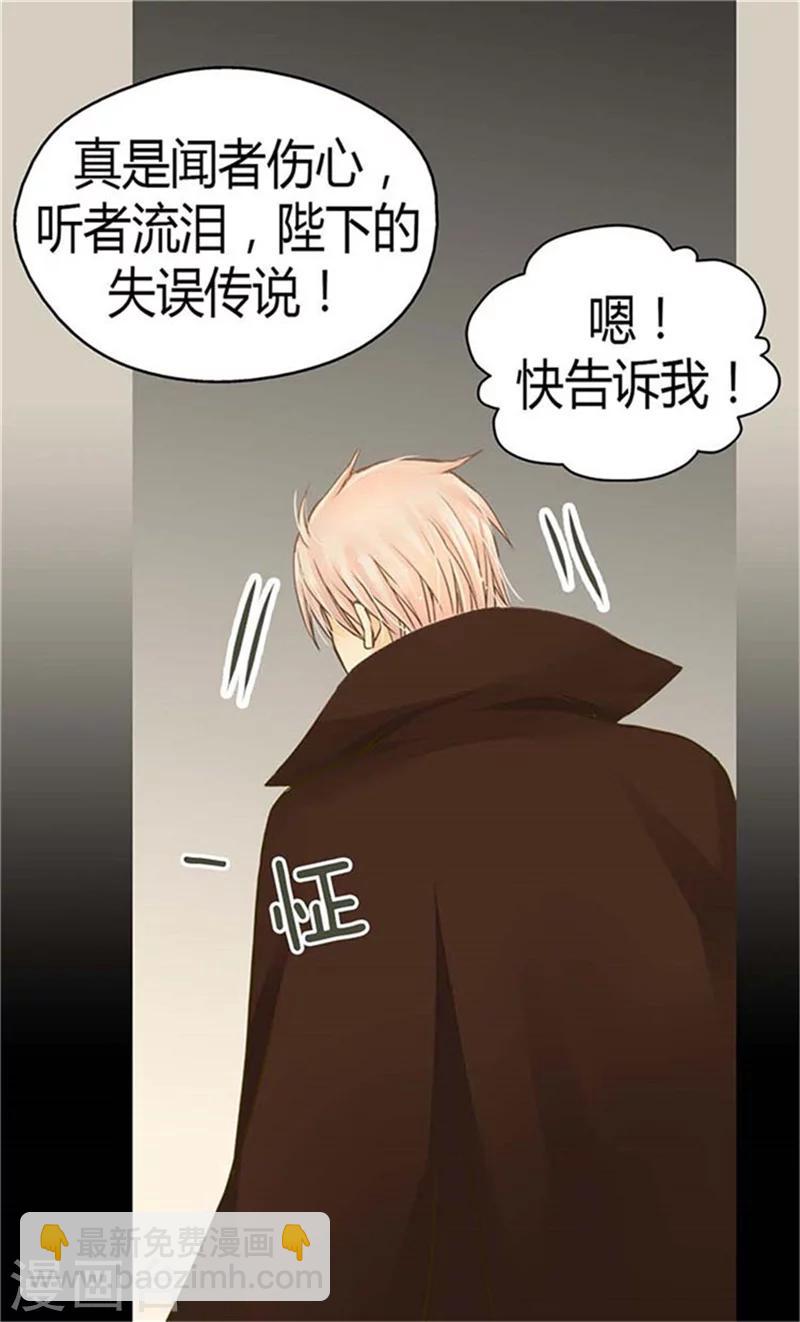 🍹皇帝的独生女 第155话 凯特尔的黑历史 第20页