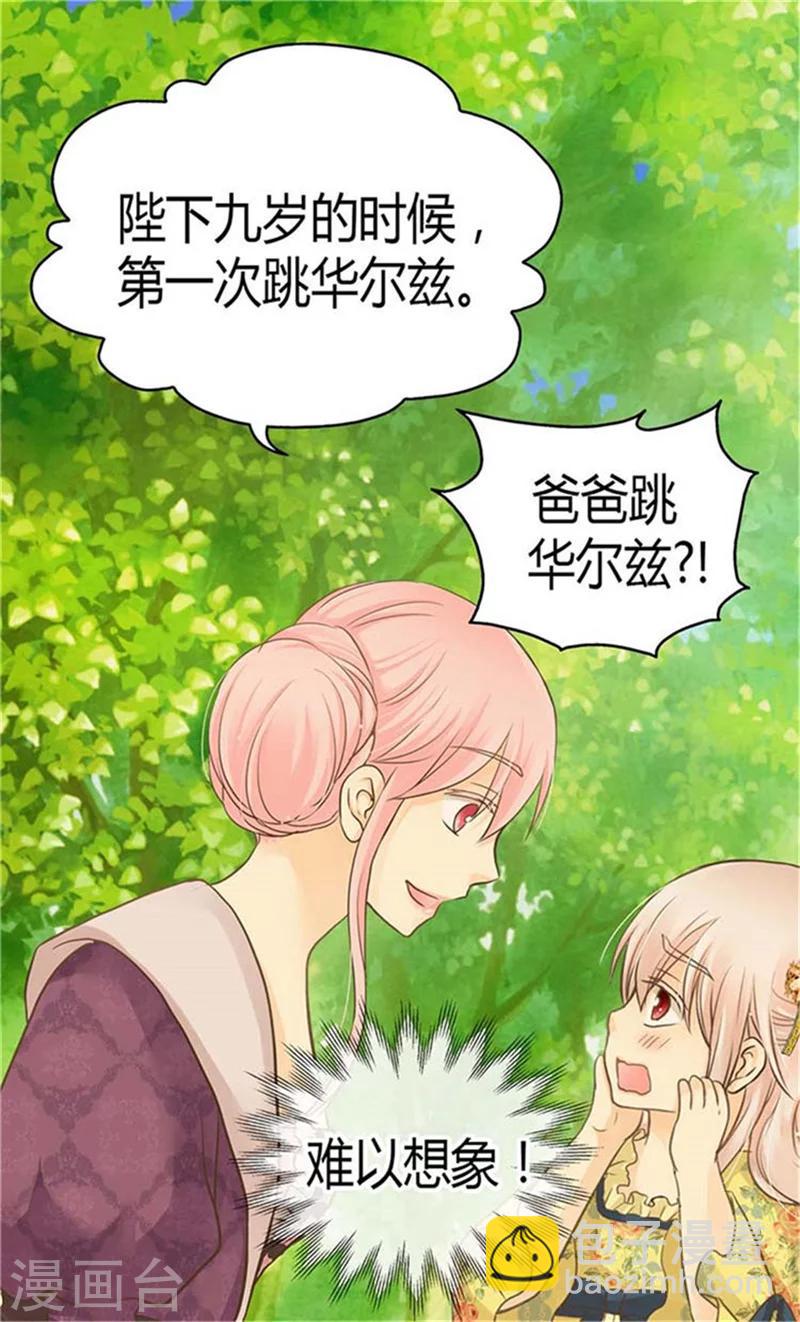 🍹皇帝的独生女 第155话 凯特尔的黑历史 第21页