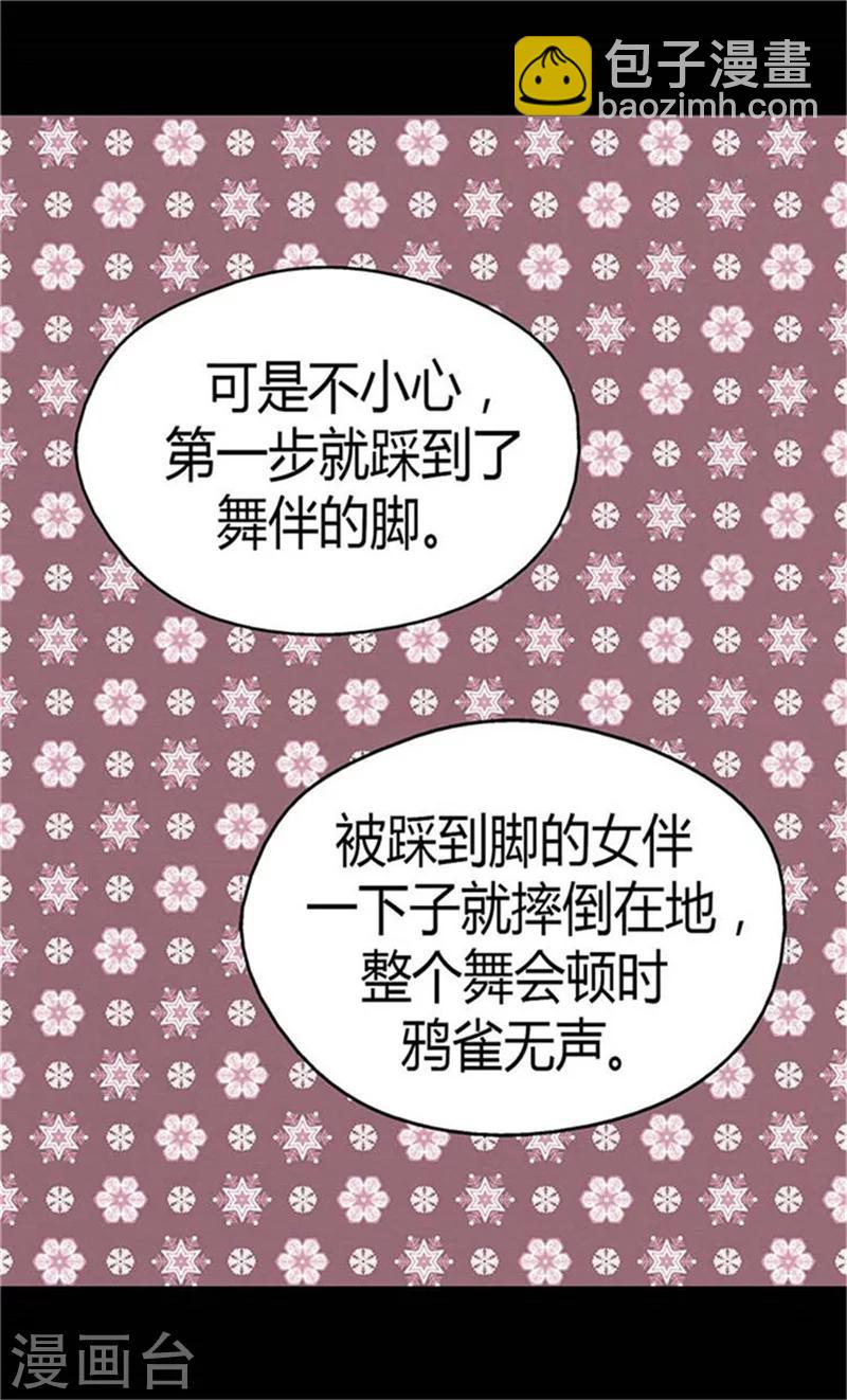 🍹皇帝的独生女 第155话 凯特尔的黑历史 第22页