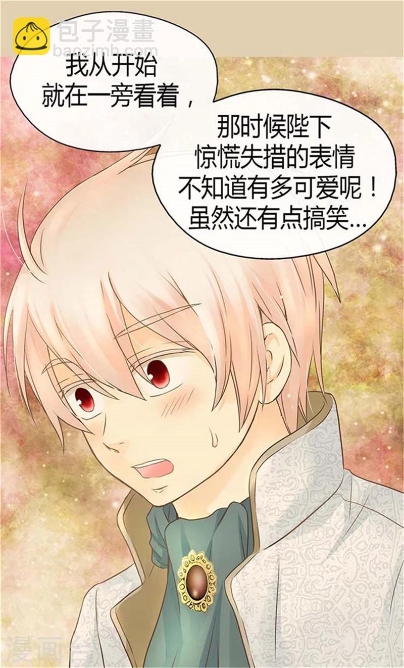 🍹皇帝的独生女 第155话 凯特尔的黑历史 第23页