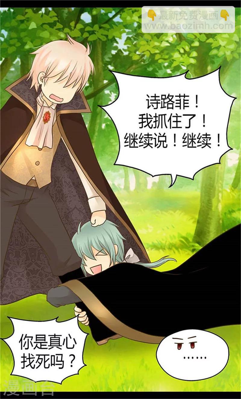 🍹皇帝的独生女 第155话 凯特尔的黑历史 第25页