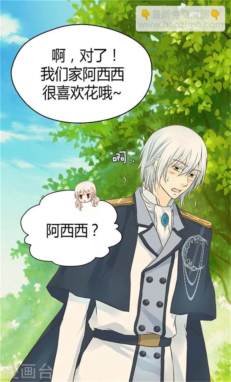 🍹皇帝的独生女 第155话 凯特尔的黑历史 第26页