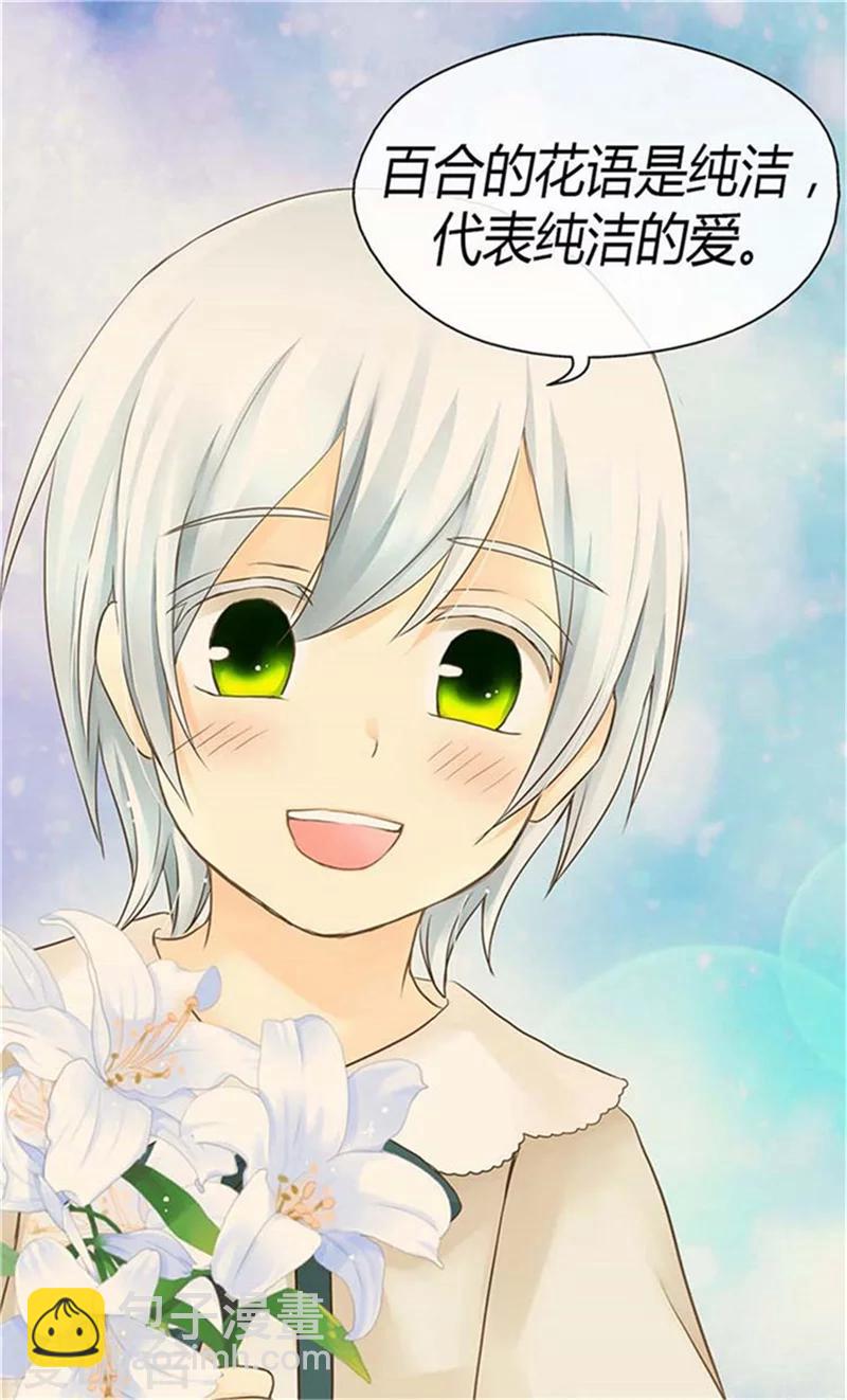 🍹皇帝的独生女 第155话 凯特尔的黑历史 第27页