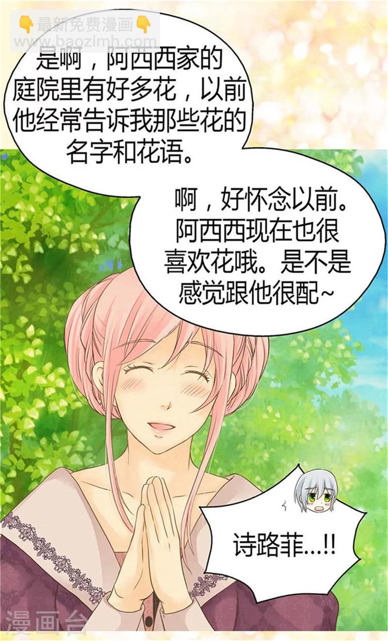 🍹皇帝的独生女 第155话 凯特尔的黑历史 第28页