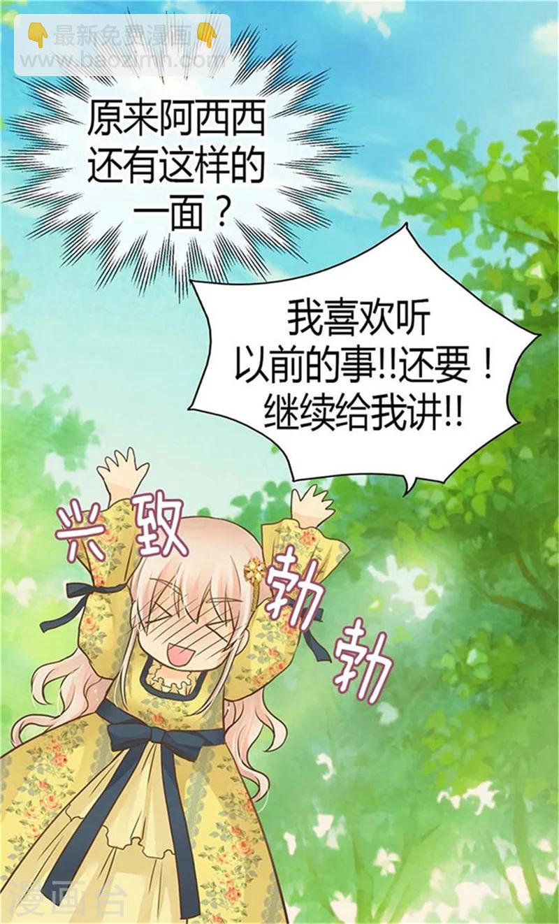 🍹皇帝的独生女 第155话 凯特尔的黑历史 第29页