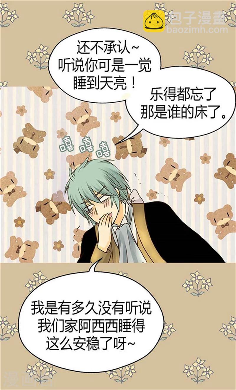 🍹皇帝的独生女 第155话 凯特尔的黑历史 第3页