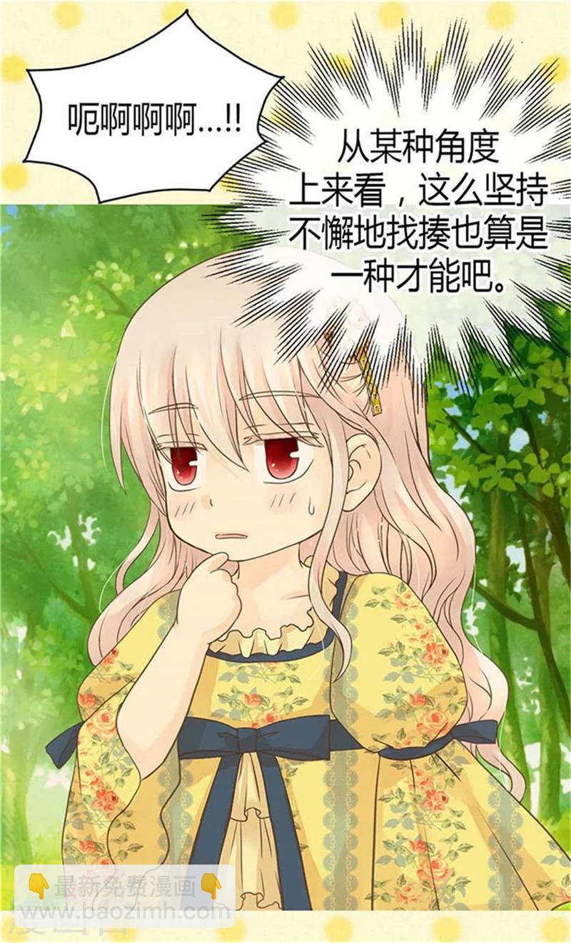 🍹皇帝的独生女 第155话 凯特尔的黑历史 第5页