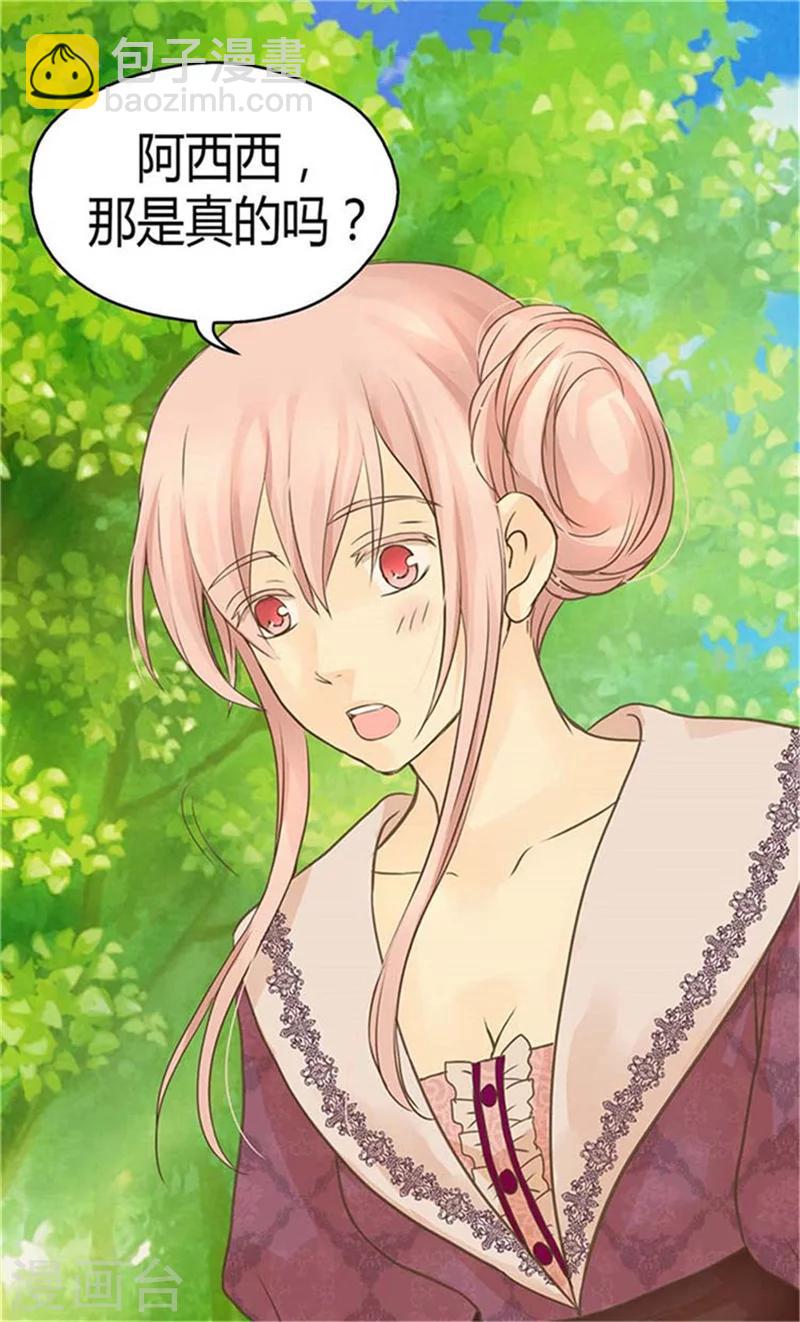 🍹皇帝的独生女 第155话 凯特尔的黑历史 第6页