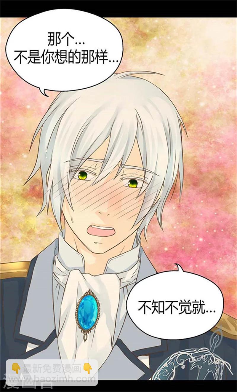 🍹皇帝的独生女 第155话 凯特尔的黑历史 第7页