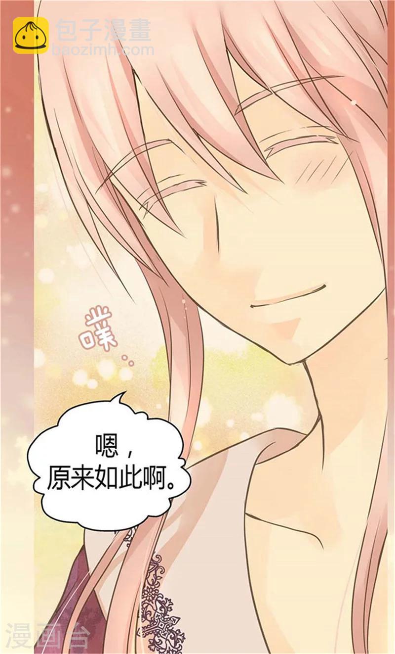 🍹皇帝的独生女 第155话 凯特尔的黑历史 第8页