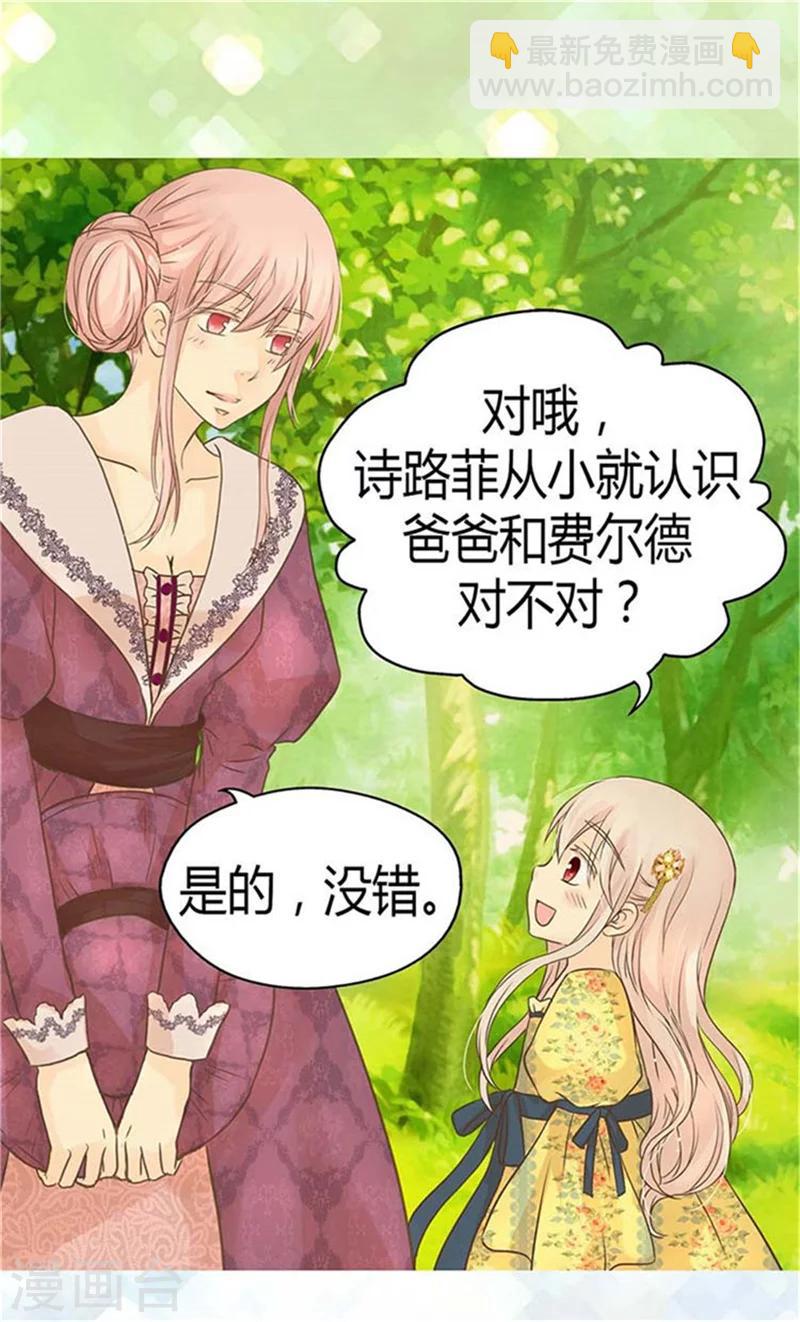 🍹皇帝的独生女 第155话 凯特尔的黑历史 第9页