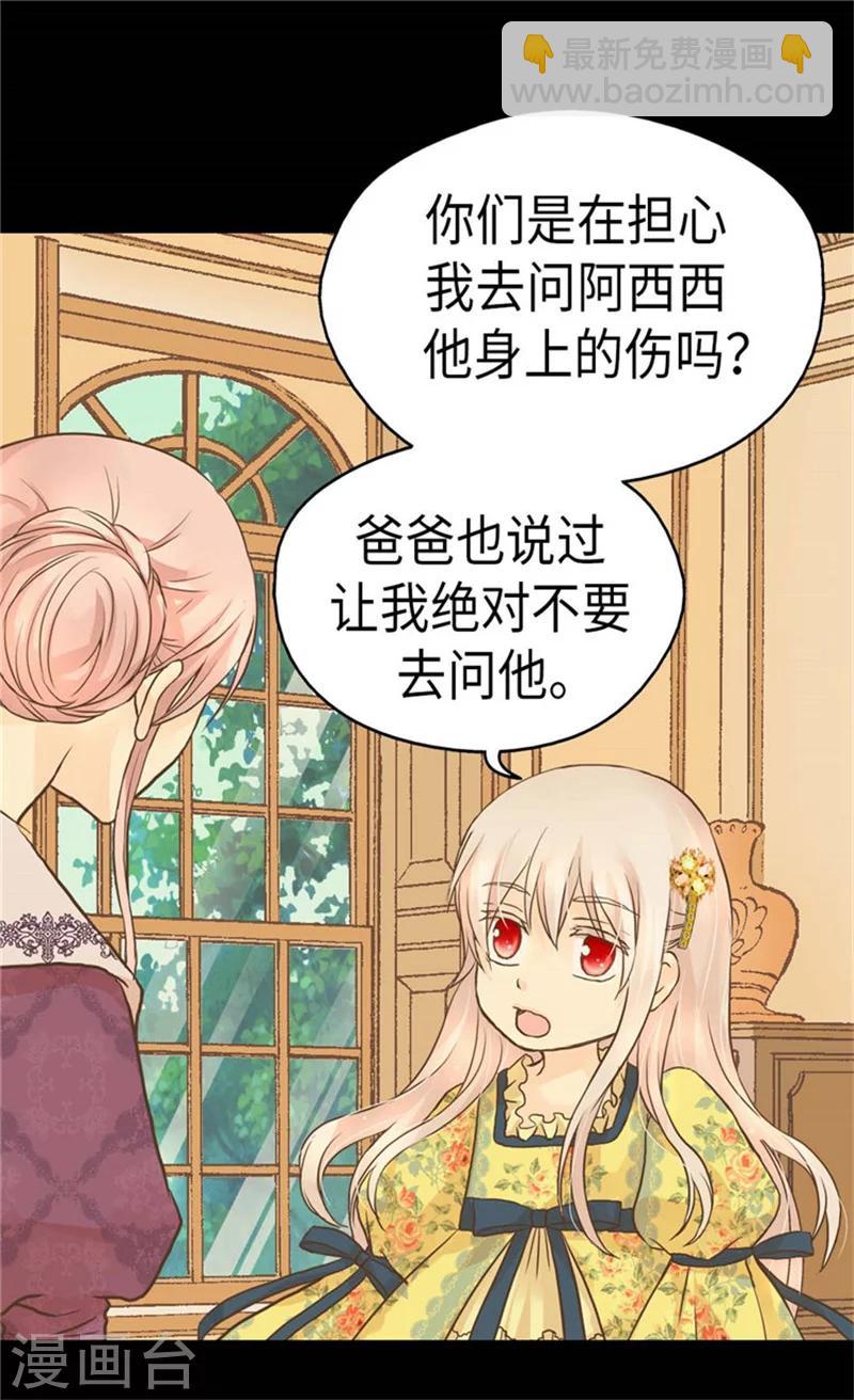 🍹皇帝的独生女 第157话 被施虐的童年 第10页