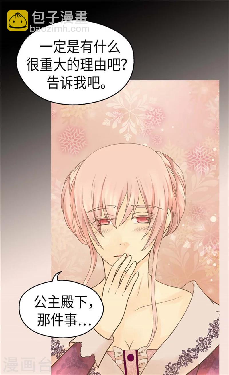 🍹皇帝的独生女 第157话 被施虐的童年 第11页