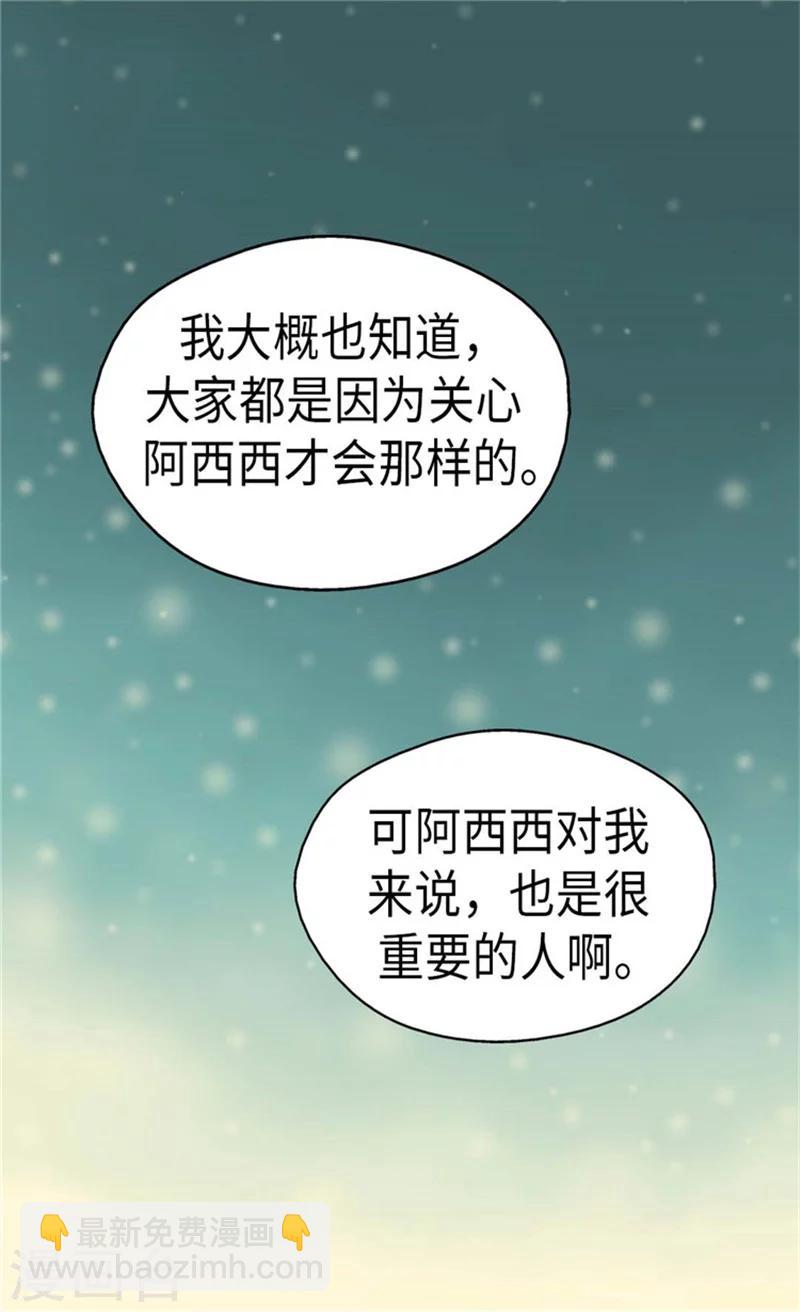 🍹皇帝的独生女 第157话 被施虐的童年 第12页