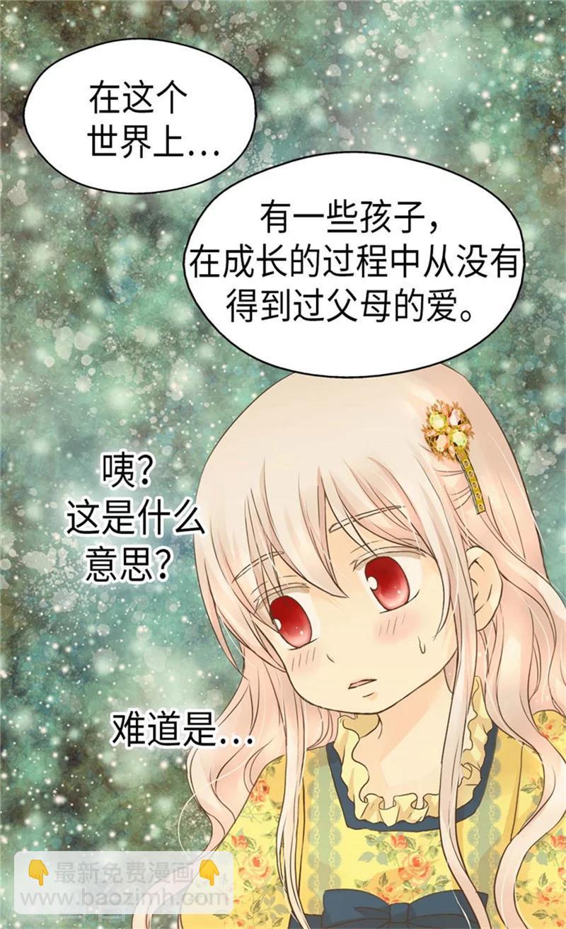🍹皇帝的独生女 第157话 被施虐的童年 第17页