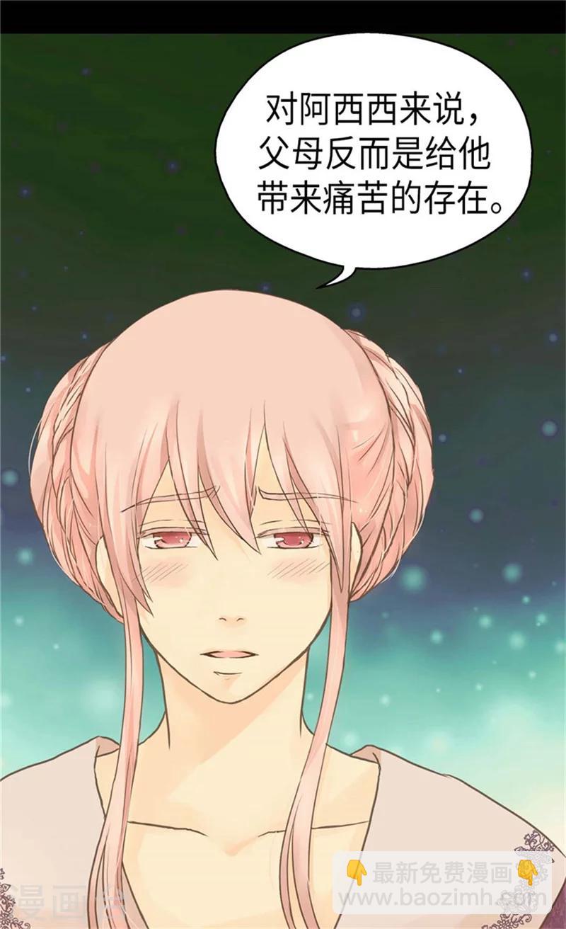 🍹皇帝的独生女 第157话 被施虐的童年 第18页