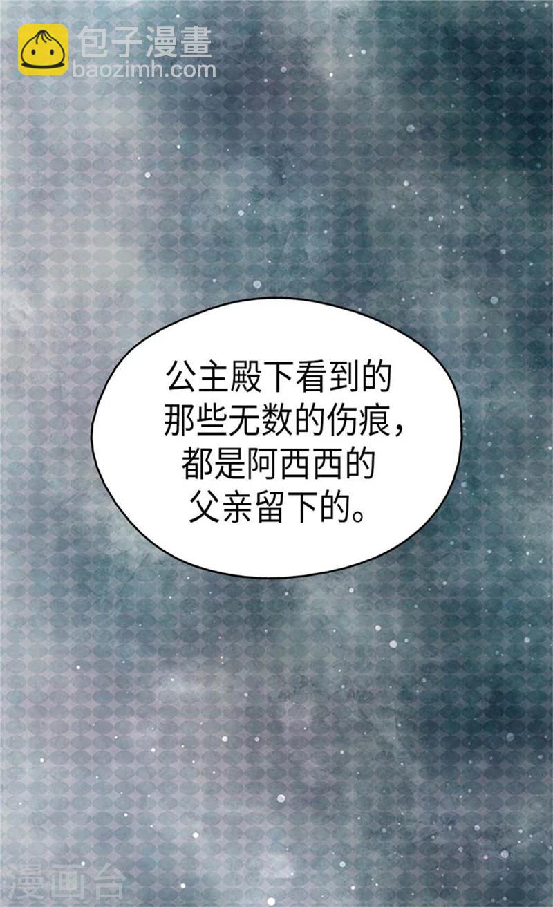 🍹皇帝的独生女 第157话 被施虐的童年 第19页