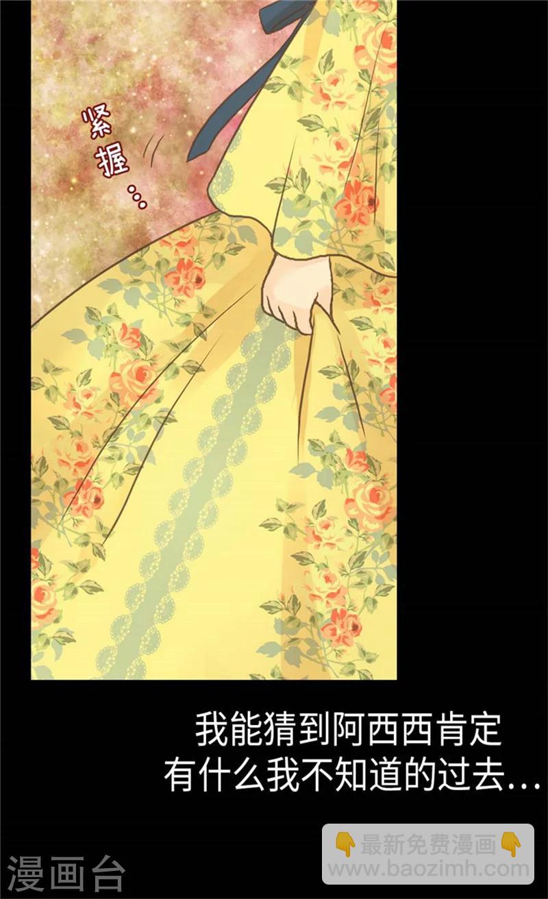 🍹皇帝的独生女 第157话 被施虐的童年 第20页