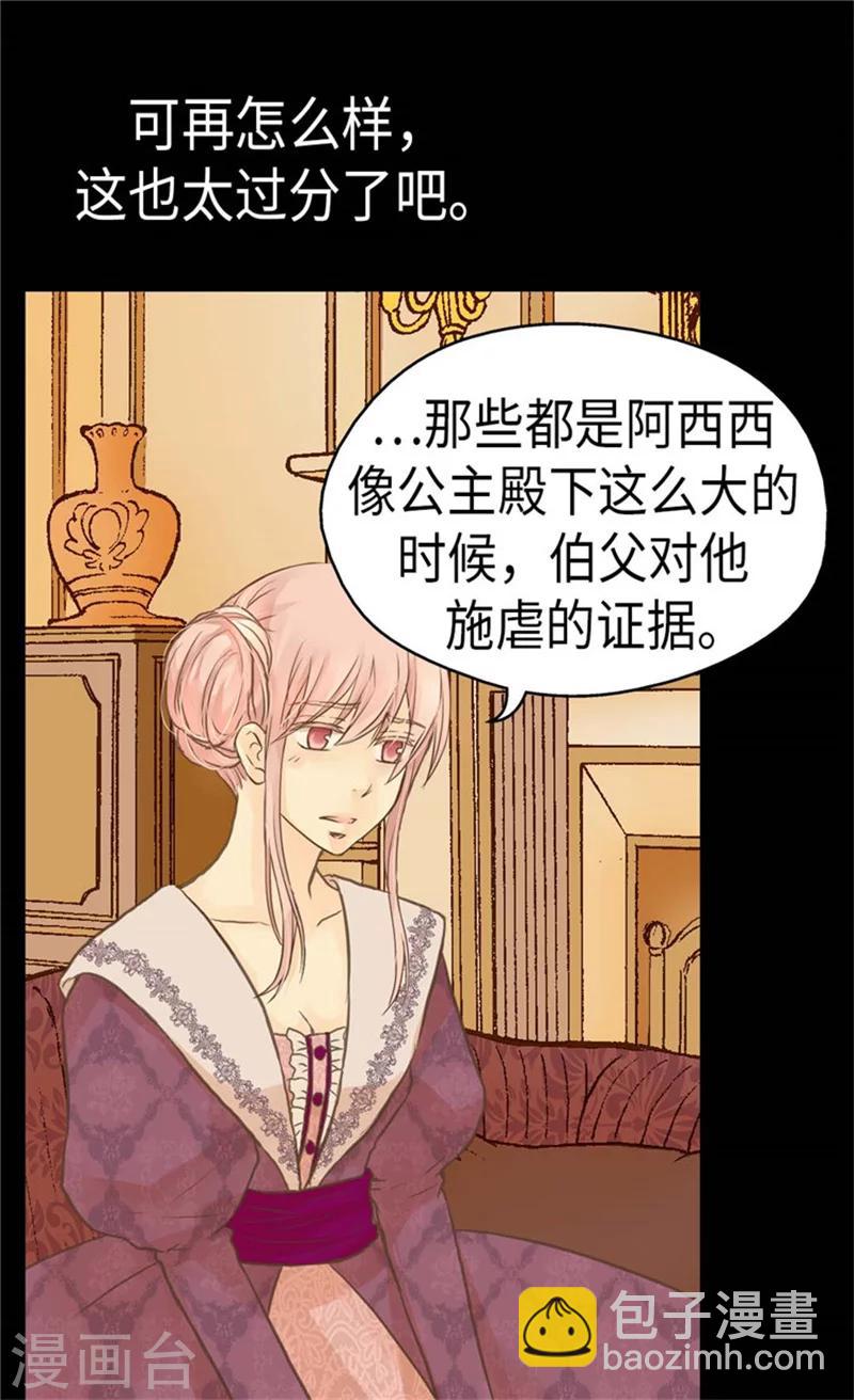 🍹皇帝的独生女 第157话 被施虐的童年 第21页