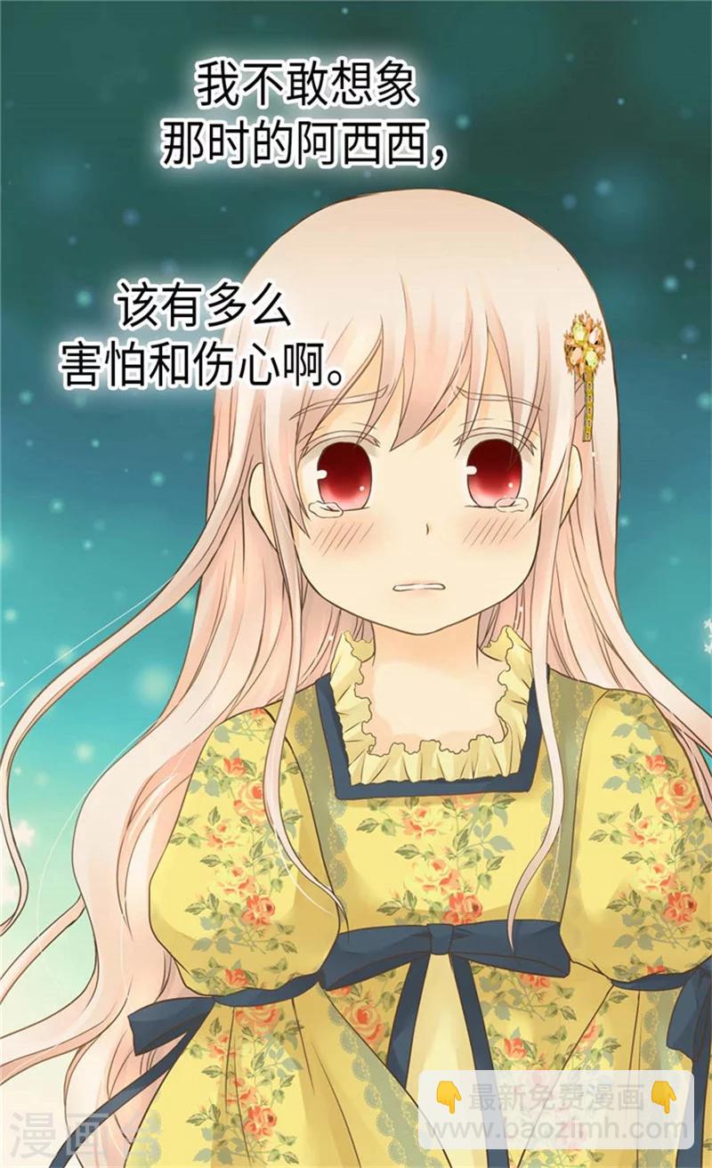 🍹皇帝的独生女 第157话 被施虐的童年 第23页