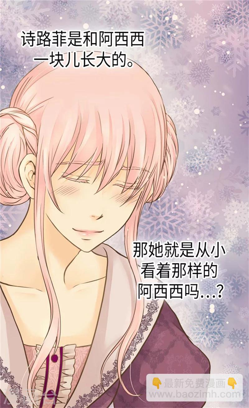 🍹皇帝的独生女 第157话 被施虐的童年 第24页