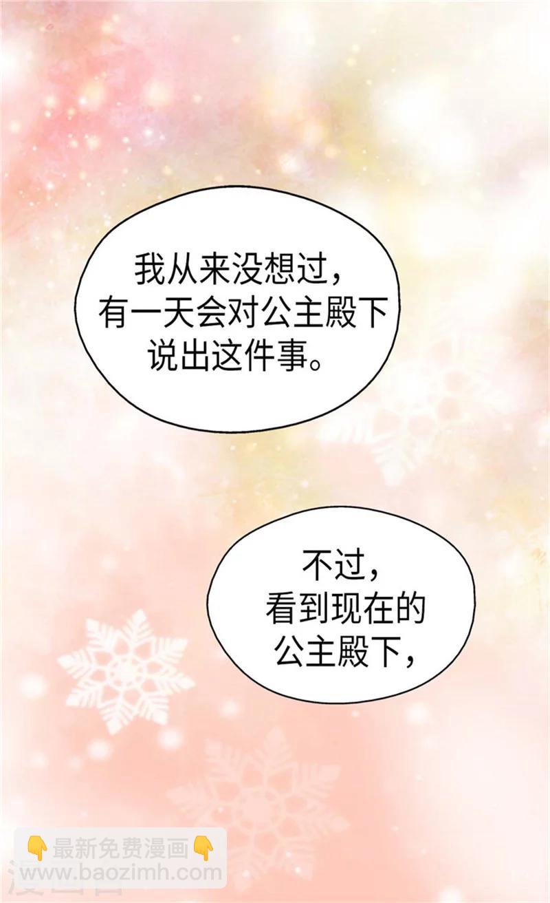 🍹皇帝的独生女 第157话 被施虐的童年 第25页