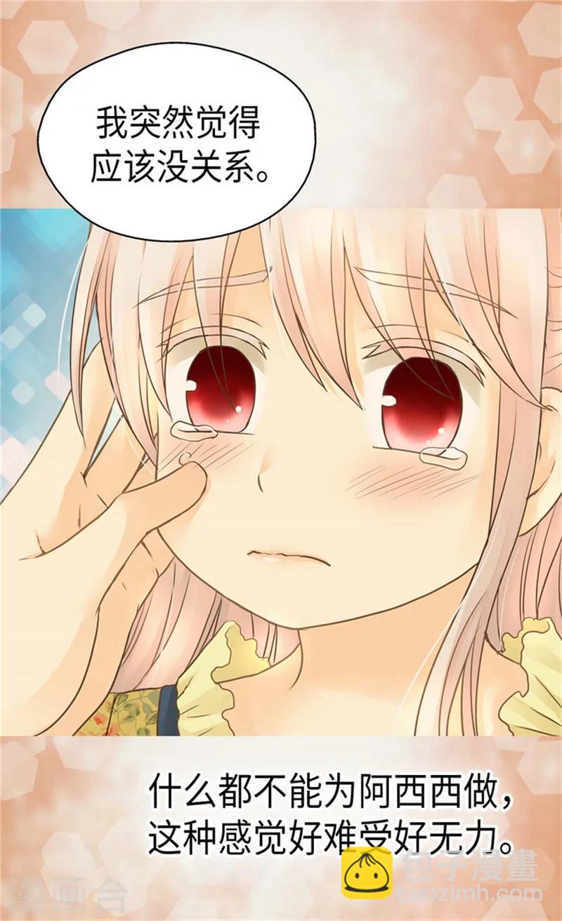 🍹皇帝的独生女 第157话 被施虐的童年 第26页
