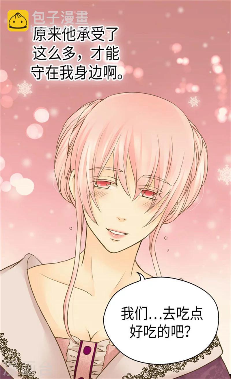 🍹皇帝的独生女 第157话 被施虐的童年 第27页