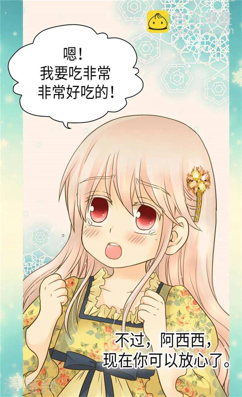 🍹皇帝的独生女 第157话 被施虐的童年 第28页