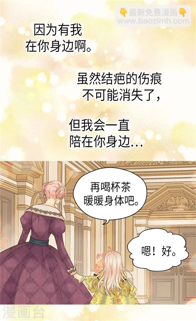 🍹皇帝的独生女 第157话 被施虐的童年 第29页