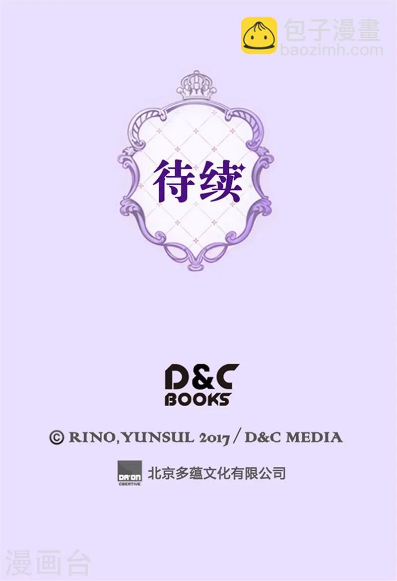 🍹皇帝的独生女 第157话 被施虐的童年 第30页