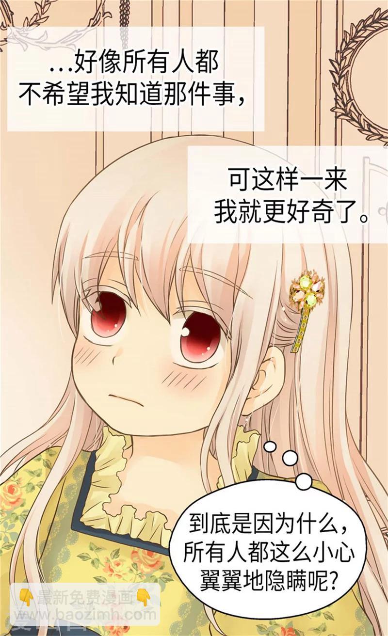 🍹皇帝的独生女 第157话 被施虐的童年 第5页
