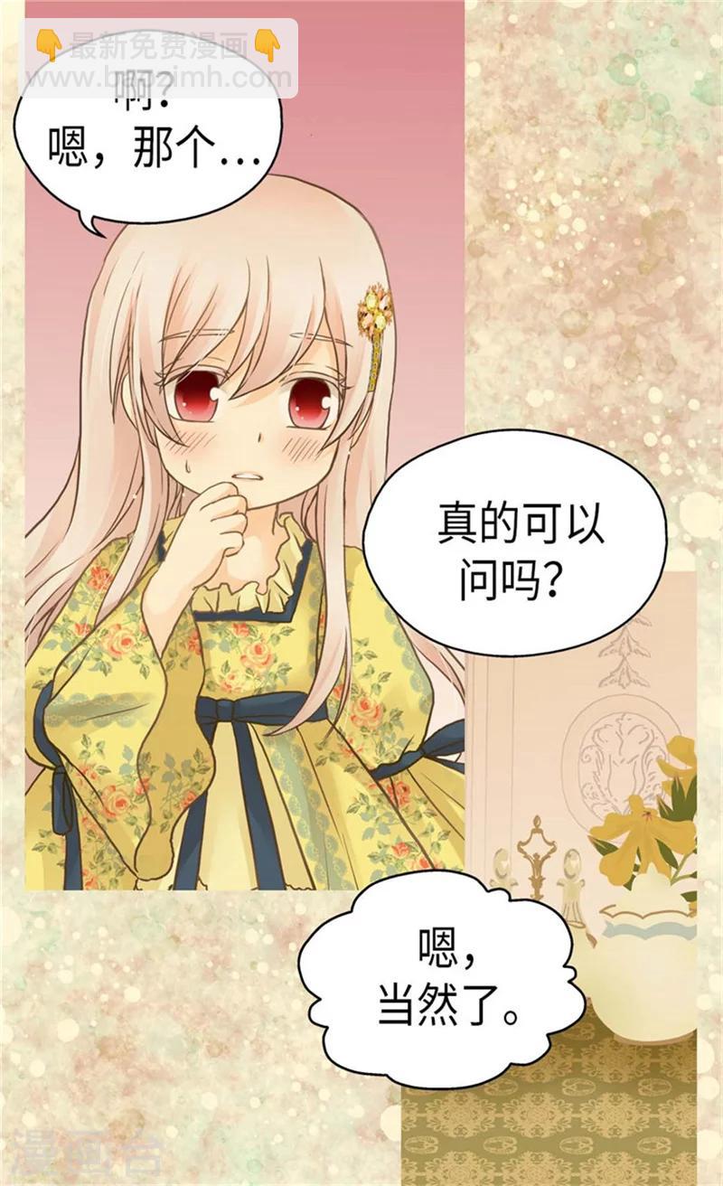 🍹皇帝的独生女 第157话 被施虐的童年 第7页