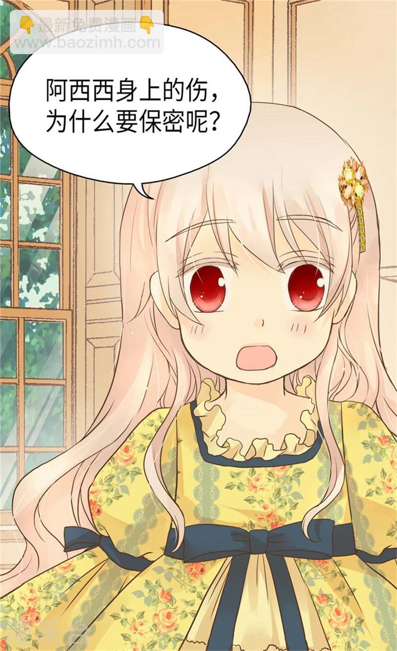 🍹皇帝的独生女 第157话 被施虐的童年 第8页