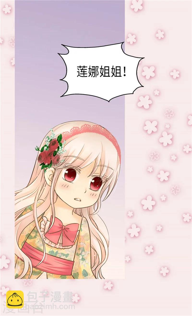 🍹皇帝的独生女 第159话 我要守护阿西西 第11页