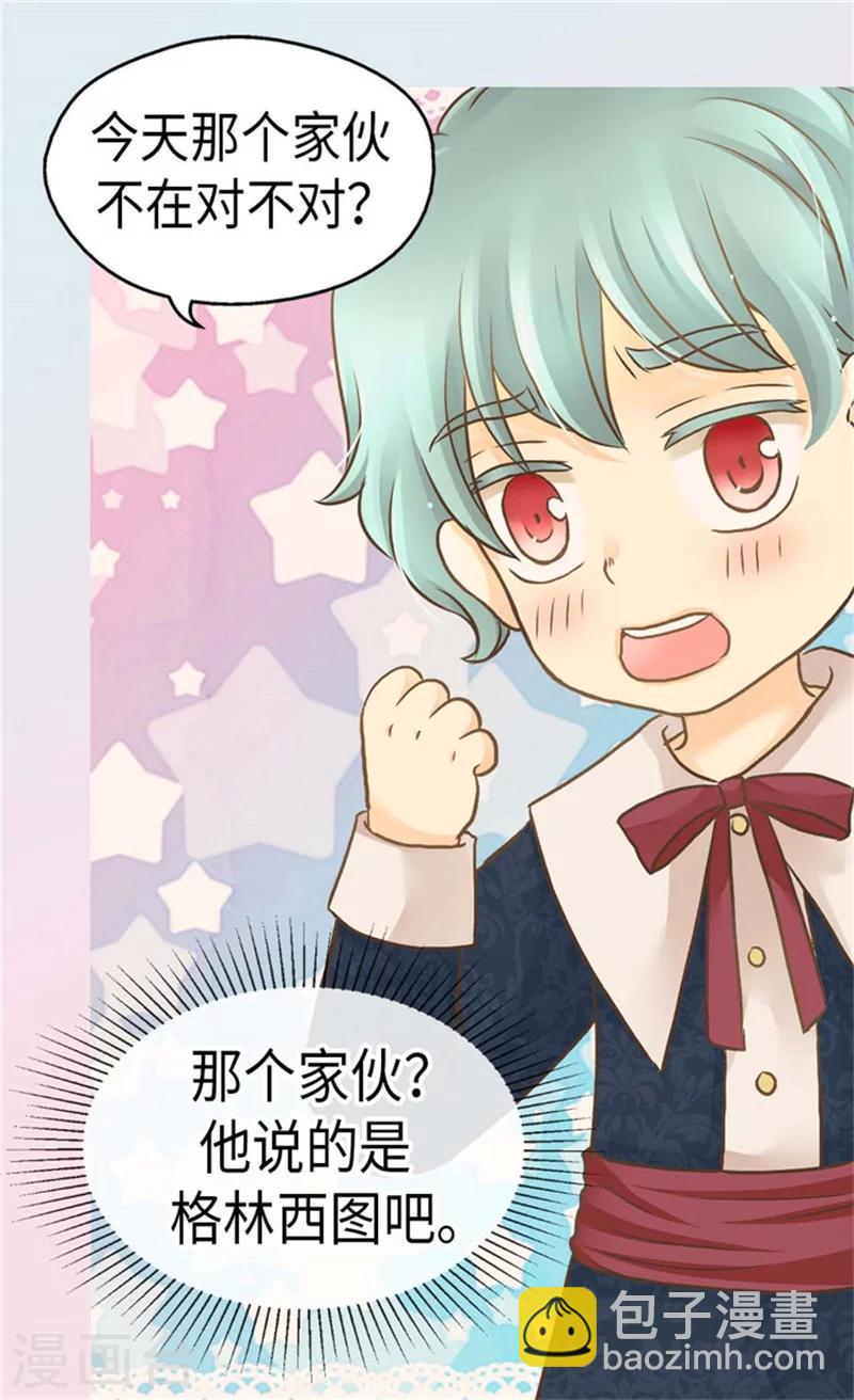 🍹皇帝的独生女 第159话 我要守护阿西西 第13页