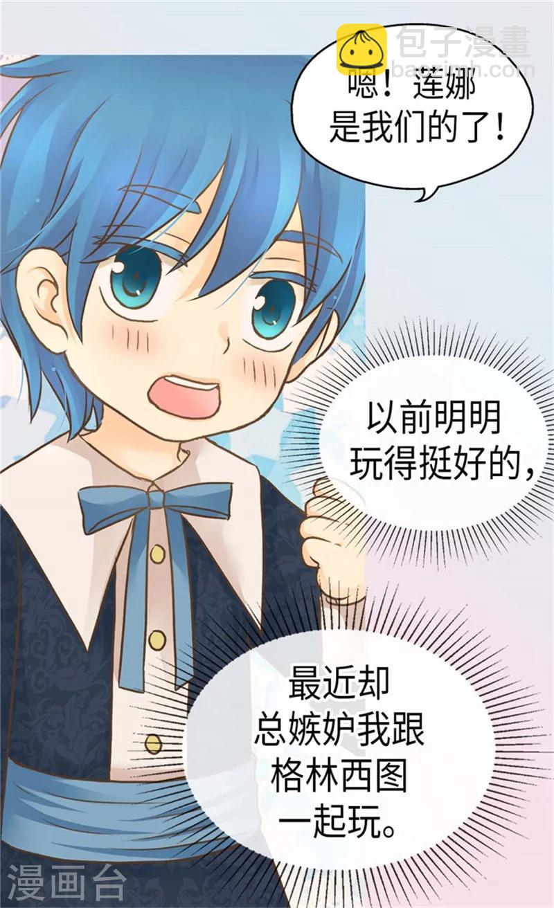 🍹皇帝的独生女 第159话 我要守护阿西西 第14页