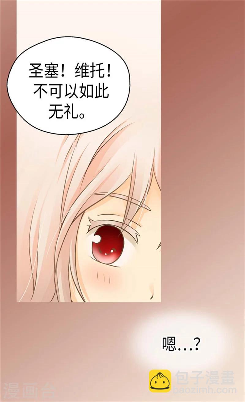 🍹皇帝的独生女 第159话 我要守护阿西西 第16页