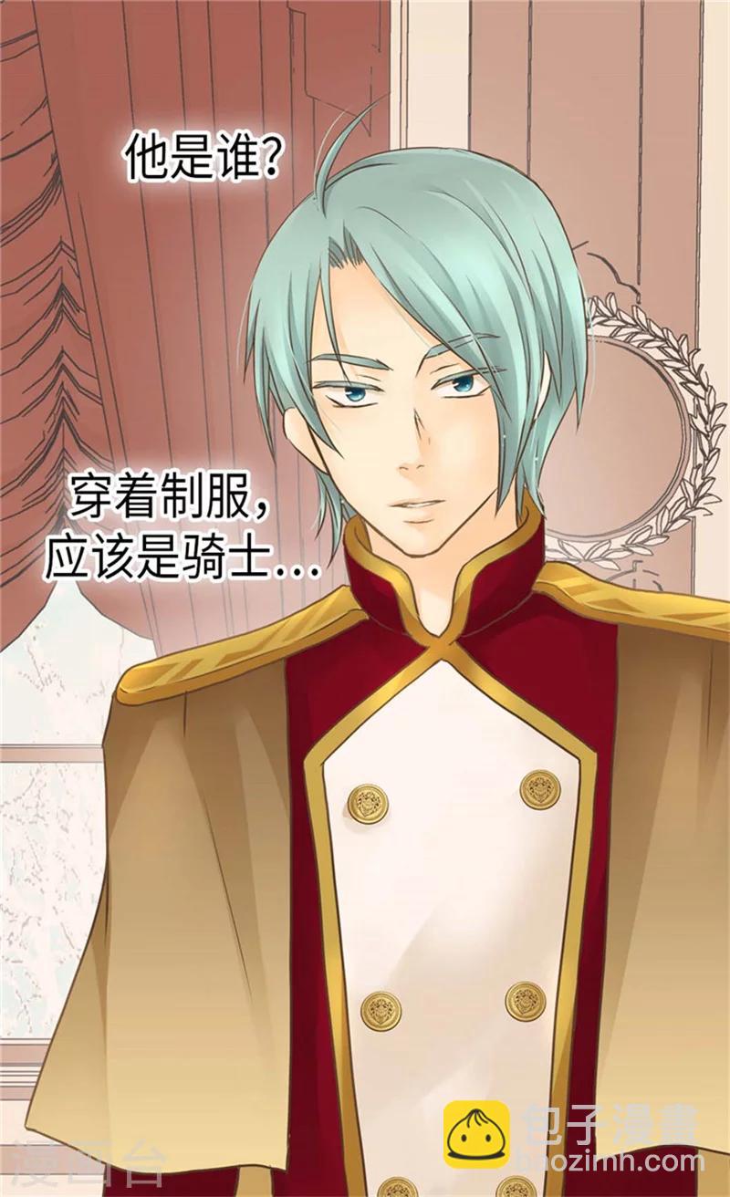 🍹皇帝的独生女 第159话 我要守护阿西西 第17页