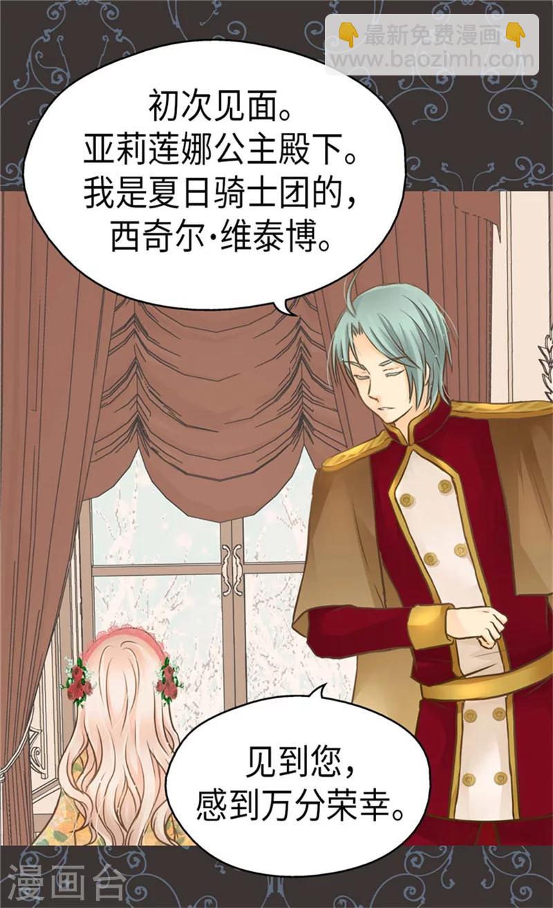 🍹皇帝的独生女 第159话 我要守护阿西西 第18页