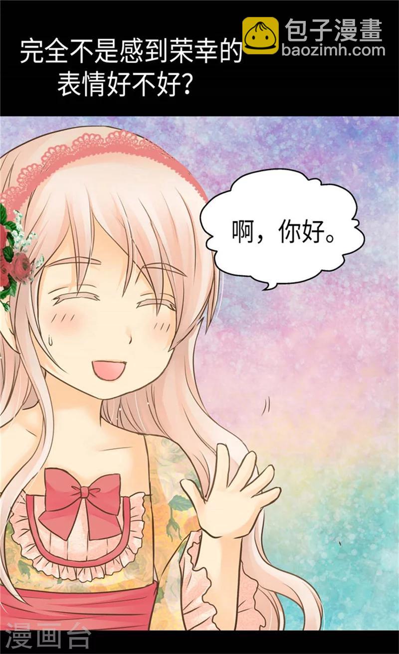 🍹皇帝的独生女 第159话 我要守护阿西西 第19页